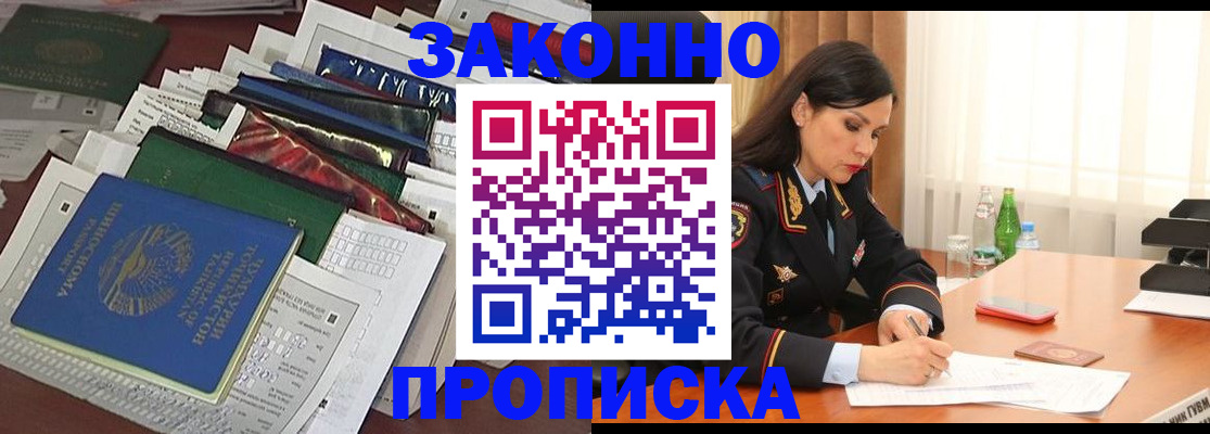 купить прописку в Мурино