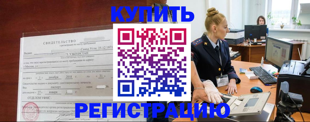 временная регистрация в квартире в Мурино