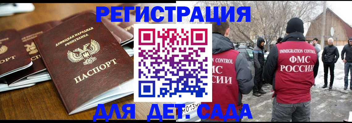 прописка ребенка в Мурино