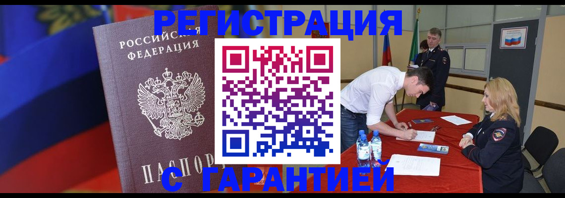 временная прописка в Мурино