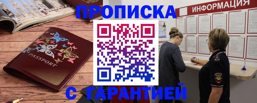 прописка для кредита в Мурино
